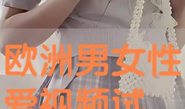 男女视频网站,内容丰富，互动热烈，带你领略网络娱乐新天地